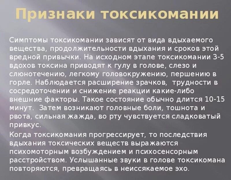 Международные доктрины. Токсическое вещество токсикомания. Токсикомания влияние на организм. Токсическое поражение симптомы