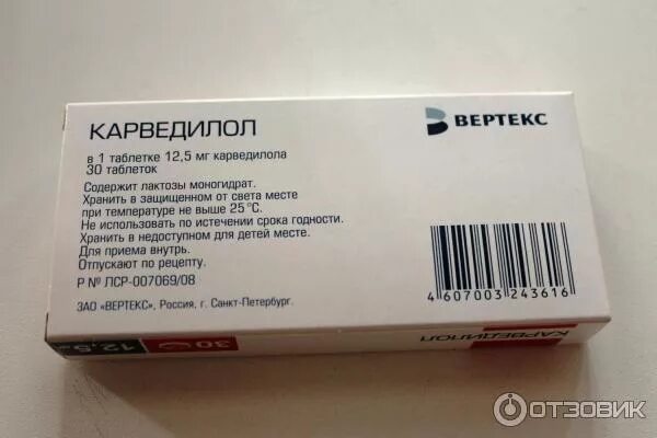 Карведилол вертекс. Препарат карведилол вертекс. карведилол вертекс 12.5. карведилол-вертекс таб. 12,5мг №30. вертекс изготовитель лекарств.