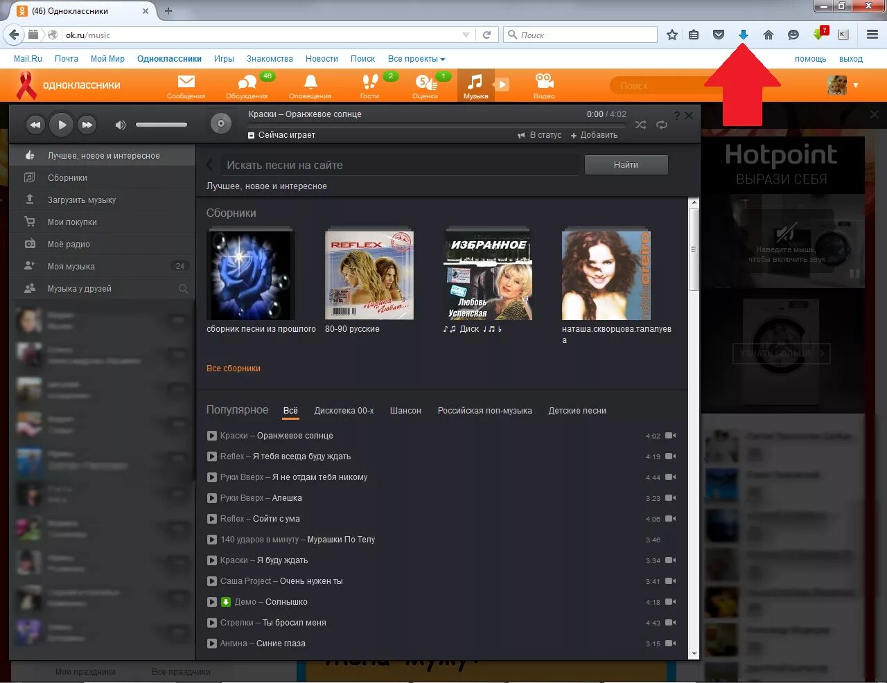 Песни с одноклассников на телефон. Сборник музыки с сайта ВКОНТАКТЕ (2014). Закачай музыку на флешку. Лучшие сайты для скачивания сборников музыки на флешку. Почта музыка.