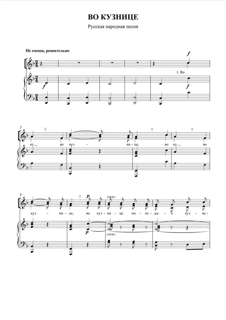 во кузнице песня ноты. вокузницы. во кузнице ноты для хора. во кузнице песня ноты. слова русской народной песни во кузнице.