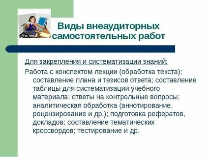 Классные виды самостоятельной работы