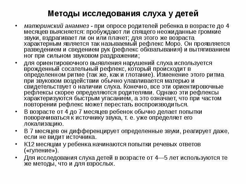 Слух исследовательская работа. Анатомия физиология и патология органов слуха речи и зрения. объективные методы обследования слуха. методы исследования слуха таблица. исследование слуха у детей раннего возраста.