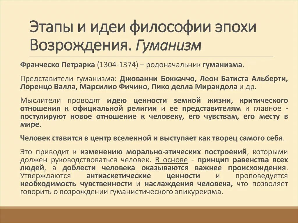 Направление ренессанса. Гуманизм эпохи Возрождения философия. Идеи философского гуманизма эпохи Возрождения. Философы гуманисты эпохи Возрождения. Гуманисты эпохи Возрождения философия.