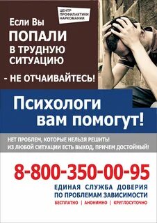 Телефон доверия иркутск