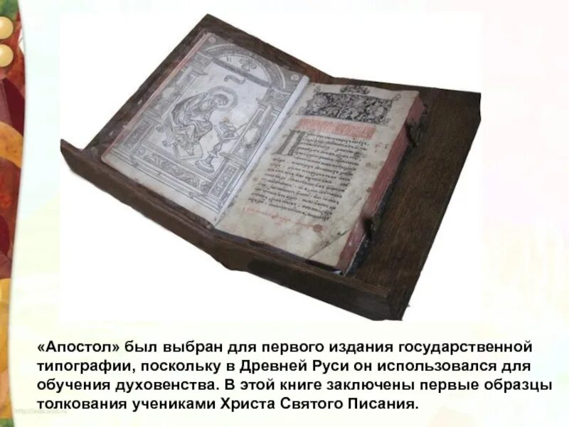 Первой датированной печатной книги