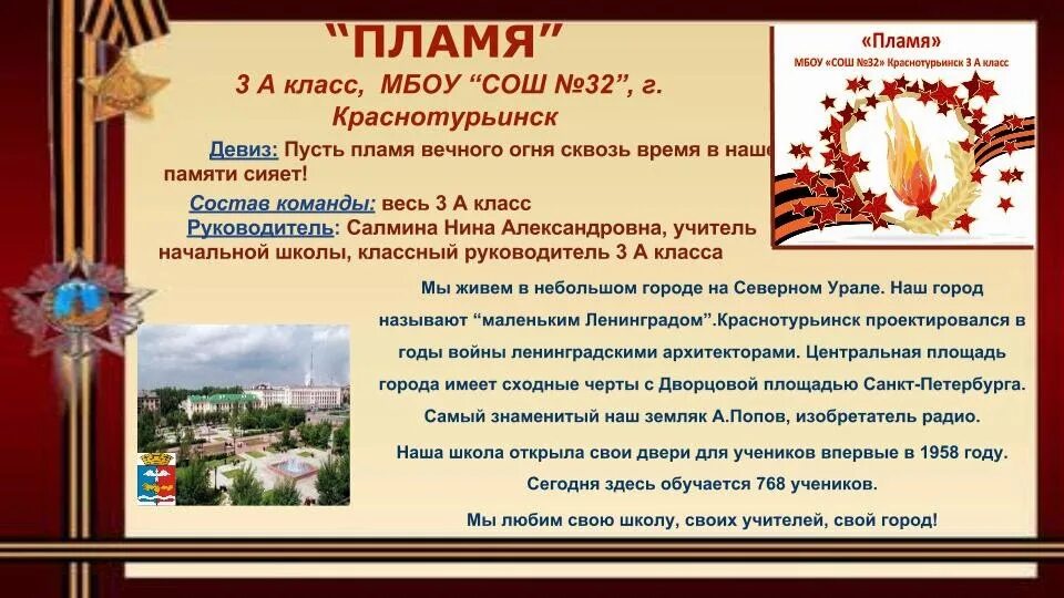 Пламя девиз. Их девиз пламя и кровь. Пламя девиз. Девиз команды факел. Команда пламя девиз и речевка.