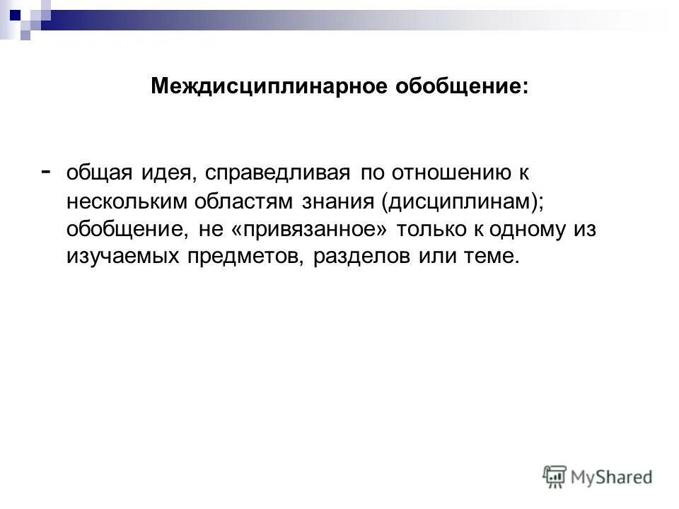 обобщение. общий обобщить.