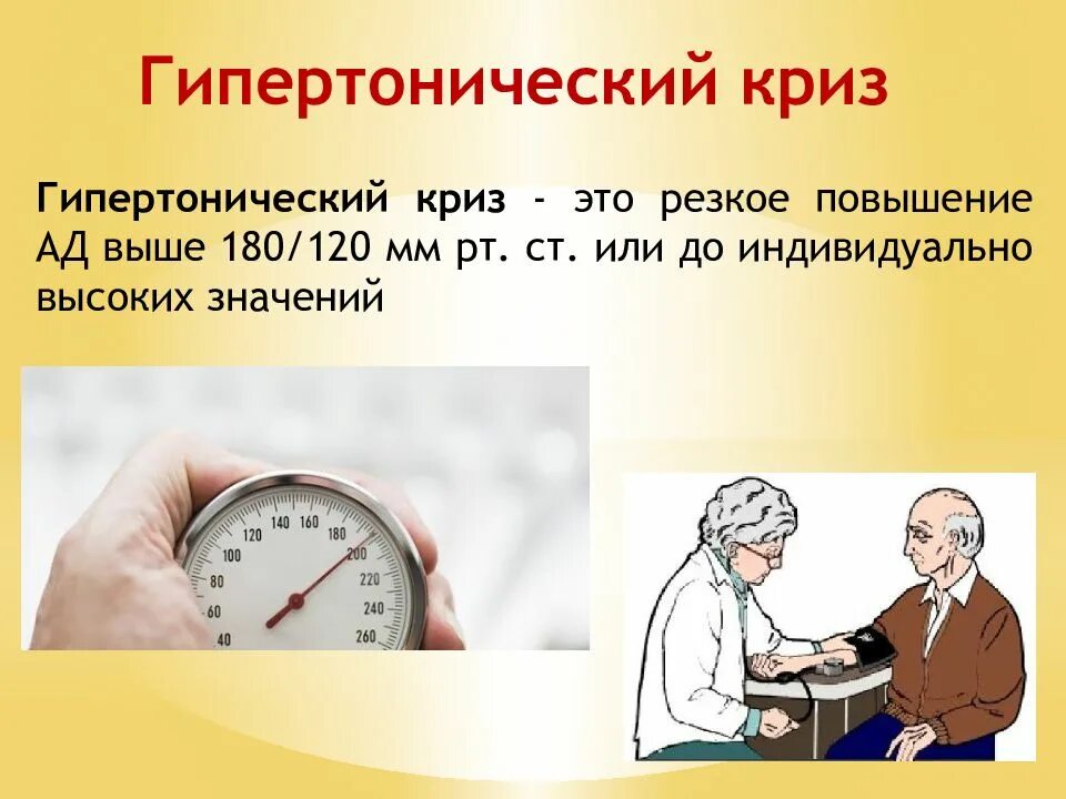 Гипертензия криз. Гипертонические кризы. гипертонический эпикриз. гипертермический криз. квикс гипертонический.