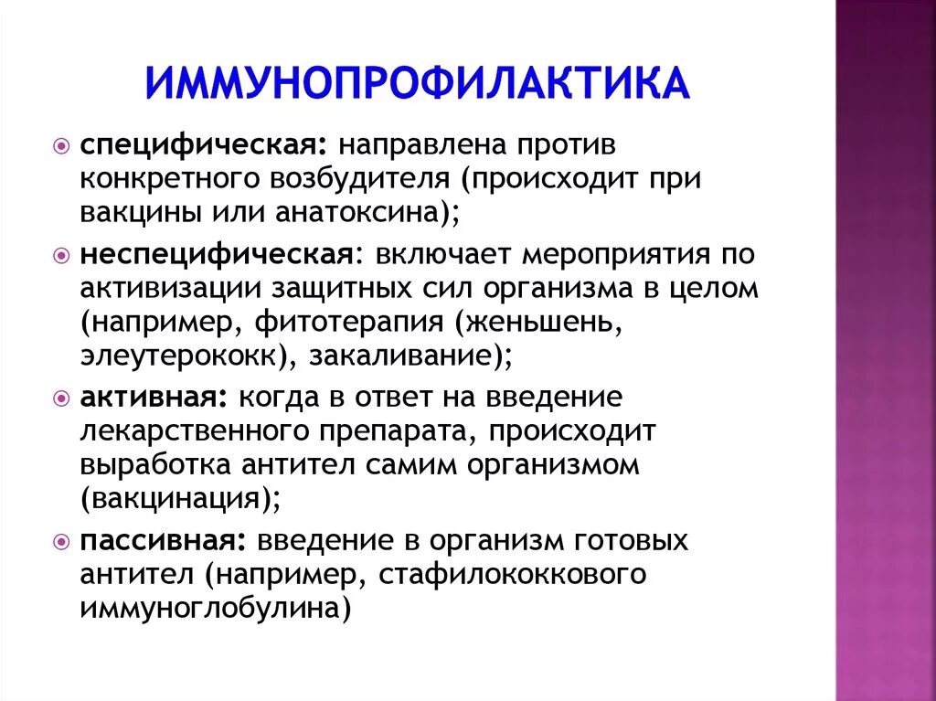 Значение вакцин. Неспецифическая иммунопрофилактика. Принципы иммунопрофилактики. Иммунопрофилактика принципы вакцинации.