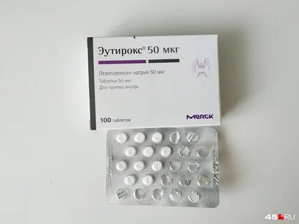 Эутирокс можно совмещать