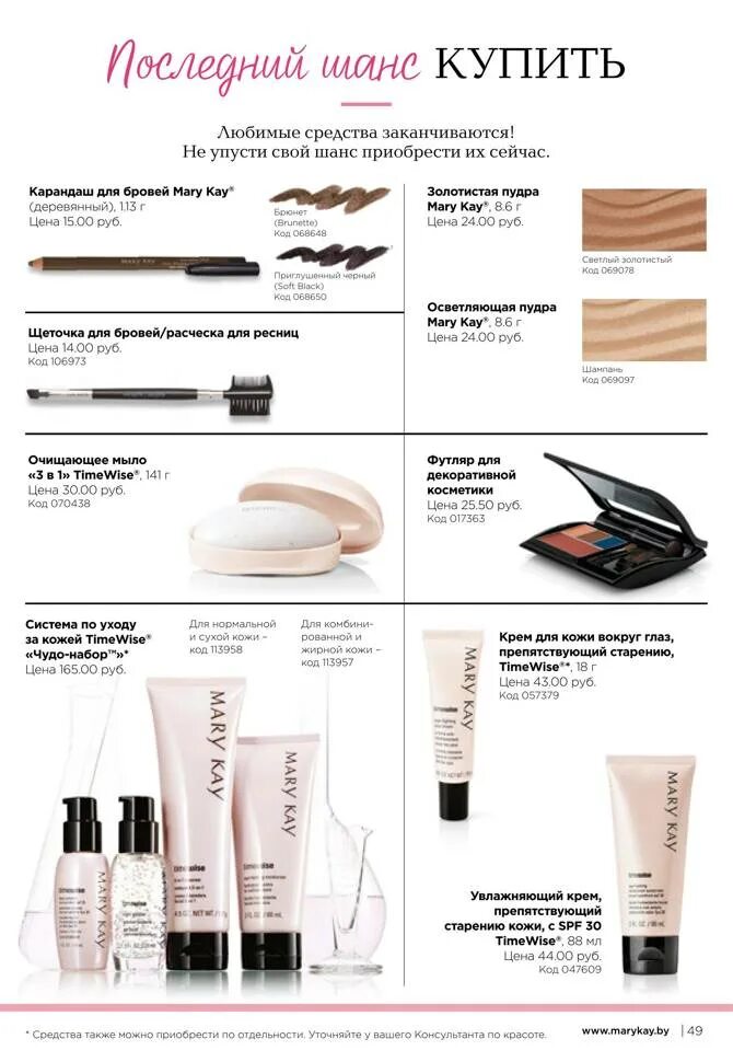 Мери кей каталог 2010. Сайт мери кей каталог. Сайт мери кей каталог. Каталог мерикей косметика новый каталог. Каталог мери кей действующий.
