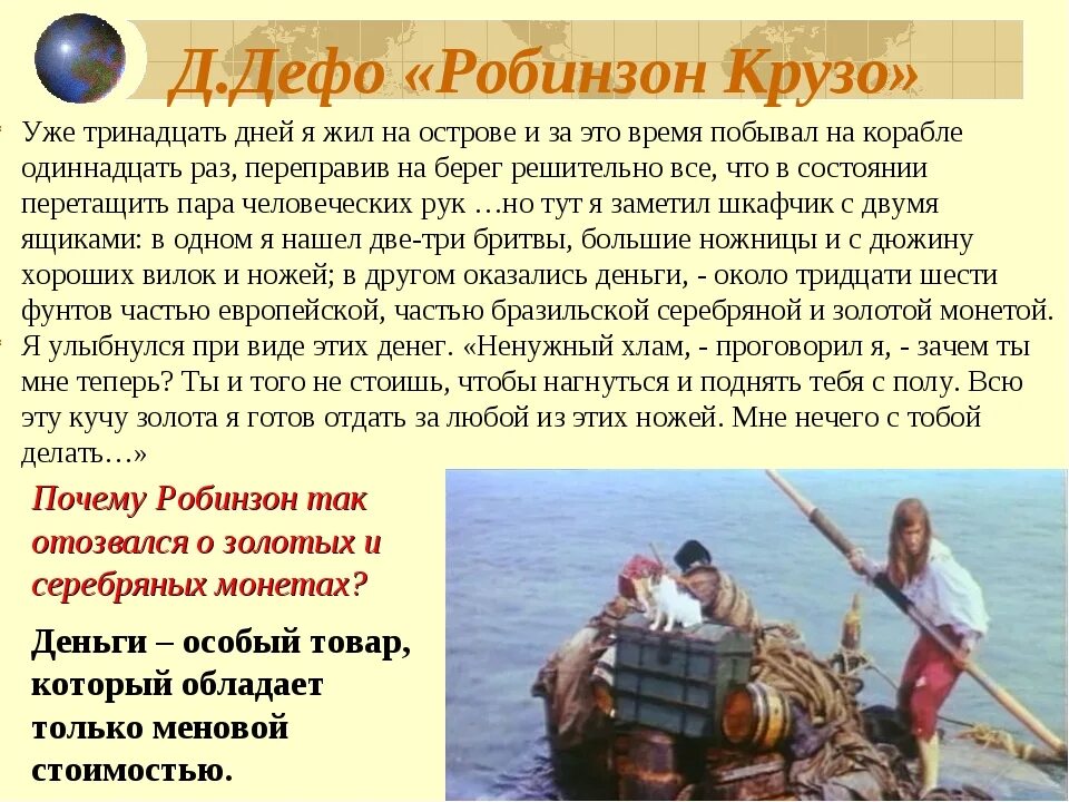 Как робинзон крузо оказался на острове. Дневник Робинзона Крузо. Робинзон Крузо характер главного героя. Экономика Робинзона Крузо. Дальнейшие приключения Робинзона Крузо.