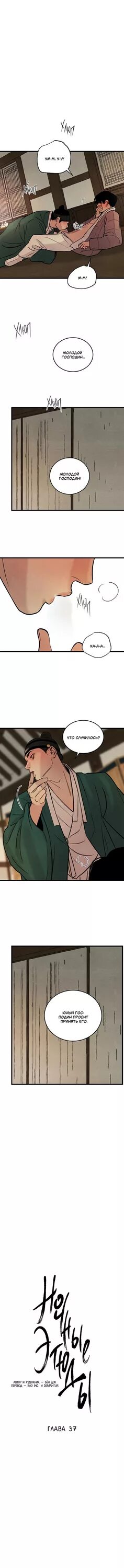 Ночные этюды последняя глава. Ночные этюды 1 глава 1 том. Читать мангу этюды. Ночные этюды 1 глава 1 том. Читать мангу этюды.