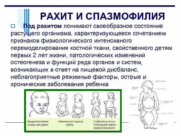 Питание больного рахитом