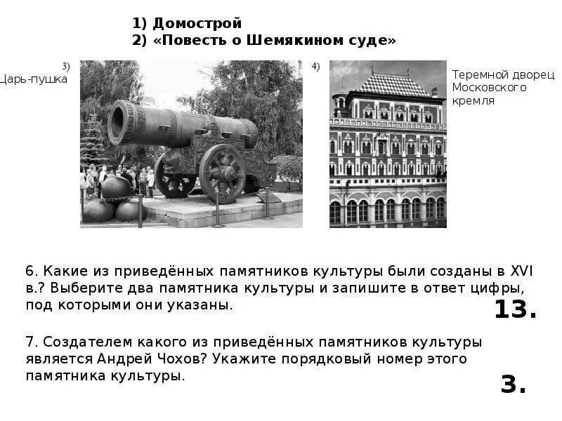 Впр по истории 8 класс 2 вариант