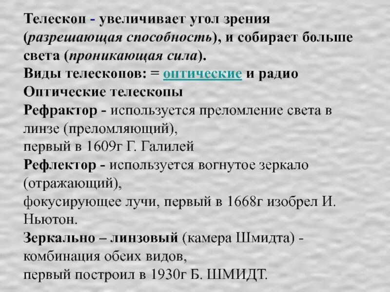 Навыки рефлекс. Разрешающая способность радиотелескопа. Проникающая сила и разрешающая способность. Разрешающая способность телескопа рефрактора. Увеличение и разрешающая способность телескопа.