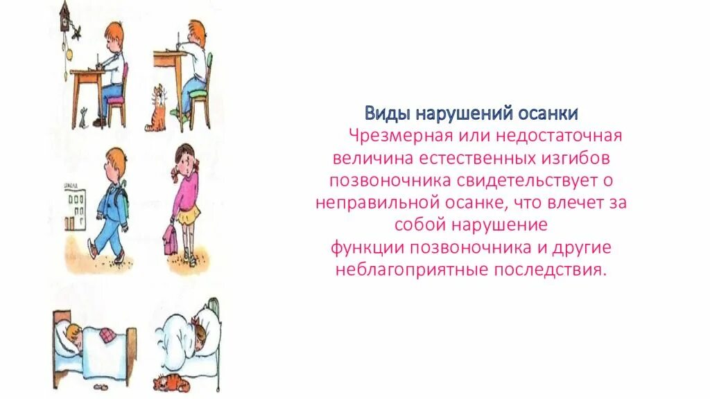 Нарушение осанки доклад. Формы профилактики нарушений осанки. презентация на тему профилактика нарушения осанки у детей. нарушение осанки у детей презентация. 7. профилактика нарушения осанки..