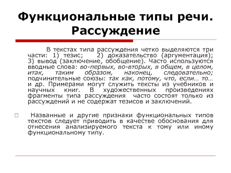 Текст тип речи рассуждение примеры текстов