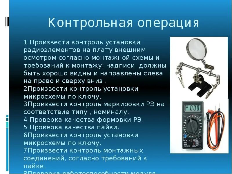 Контрольные операции. Контрольные операции