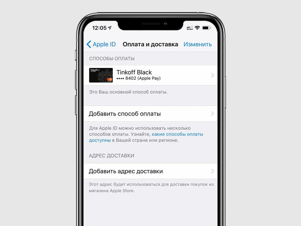 Как оплачивать через apple