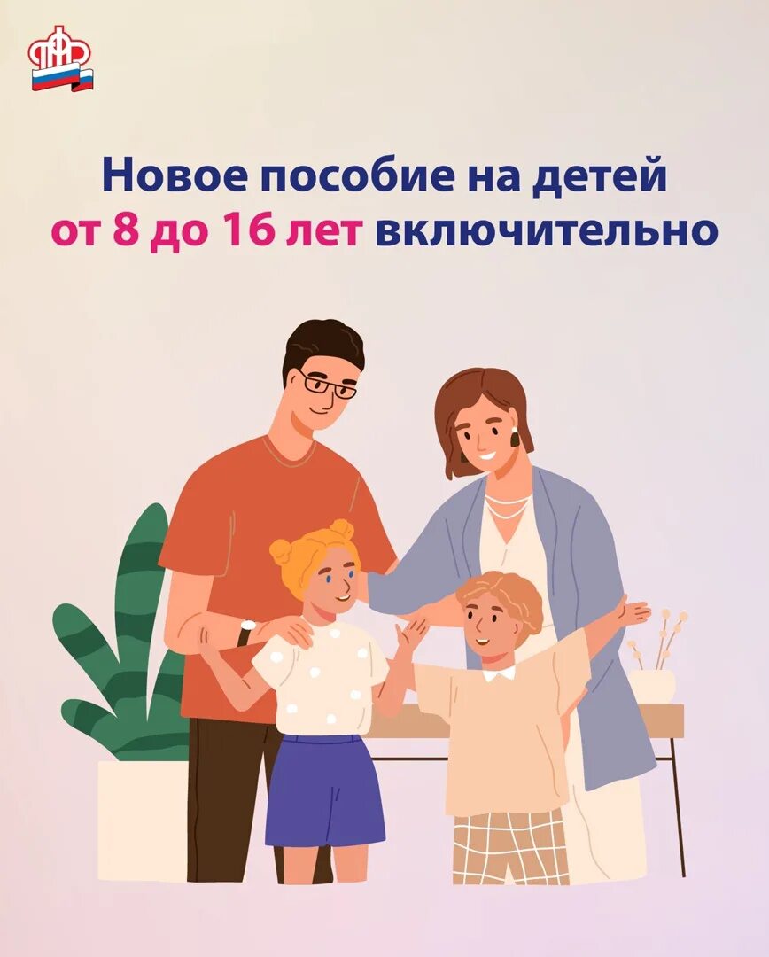 Пенсионный фонд выплаты до 16 лет. Семейные пособия. Пособия семьям с детьми. Пособия и выплаты для семей с детьми. Новые выплаты семьям с детьми.