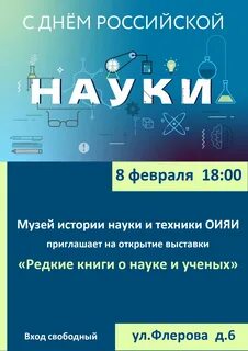 История науки 2023