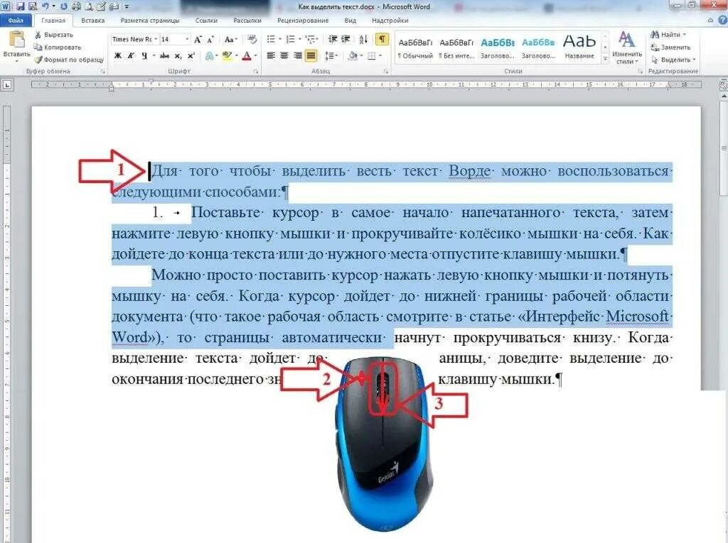 Установить выделение текста. Выделение текста с помощью мыши. курсор выделения текста. выделить текст. выделение текста картинка.