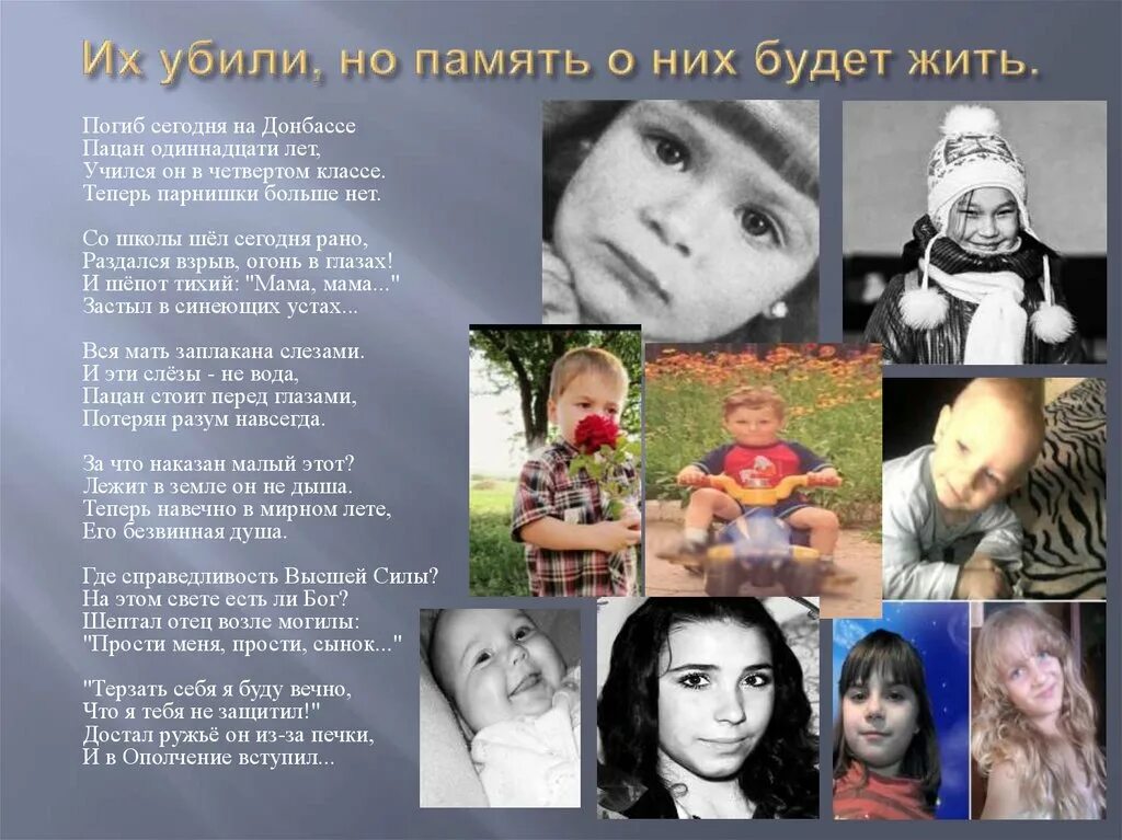 Открытка детям донбасса. Дети донбасса презентация. Международный день невинных детей. Дети донбасса презентация. Мир детям донбасса картинки.