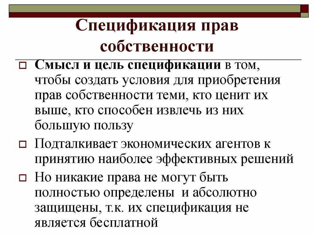Собственность введение