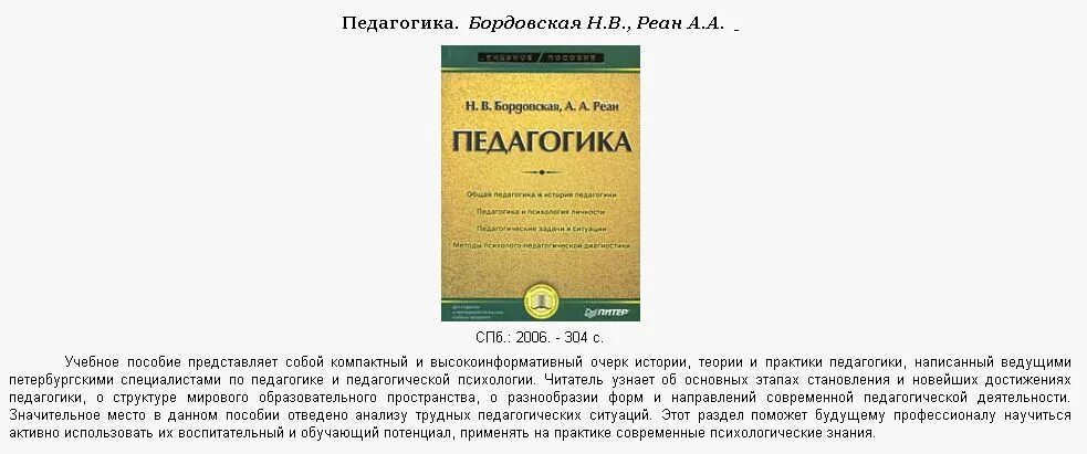 Н. В. Бордовская и а. а. реан педагогика. Реан педагогика. Бордовская реан. Н В Бордовская педагогика. Мотивация реана якунина