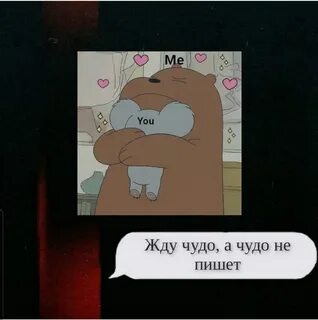 Жду когда напишет бывший