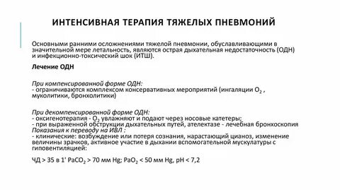 Рецепт пневмония