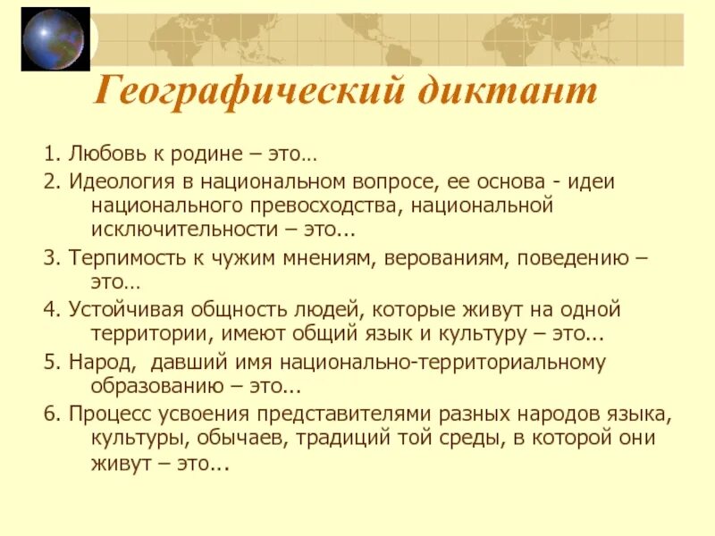 Основ мысль. Идеология в национальном вопросе ее основа идеи национального. Идиология в национальным вопросе ее основа идеи и национального.