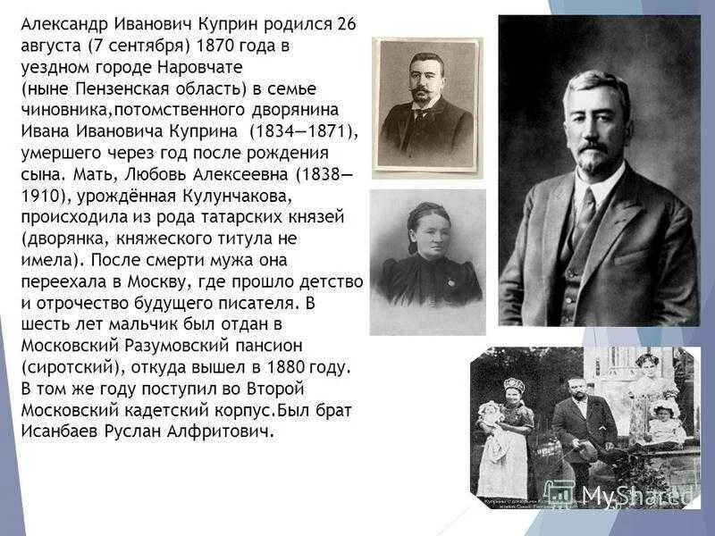 Сведения об авторе а и куприн. Сведения об авторе а и куприн