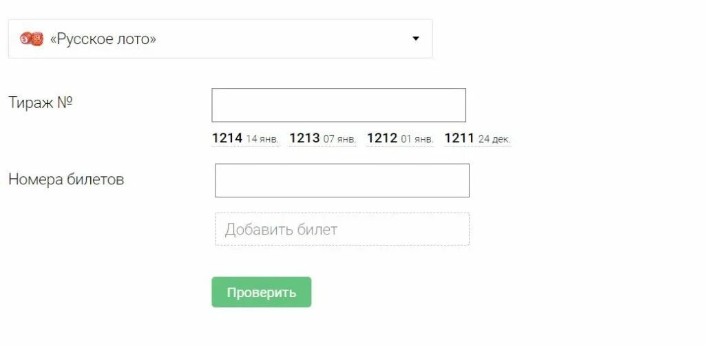 Проверить жилищную 585 тираж. Русское лото проверить билет по номеру. проверка билетов русское лото по номеру билета и тиражу. билет русское лото по номеру билета. проверка русского лото по номеру.