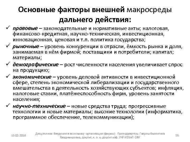 Правовые факторы примеры. Классификация финансово правовых норм. Юридические факторы. Правовые факторы. Политико-правовые факторы.