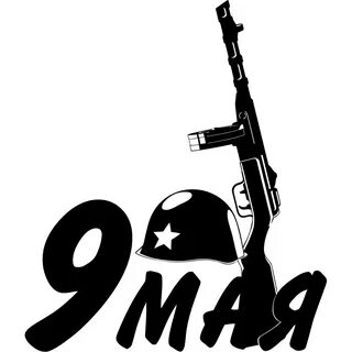 Наклейки 9