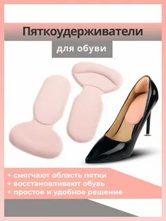 Напяточник для обуви