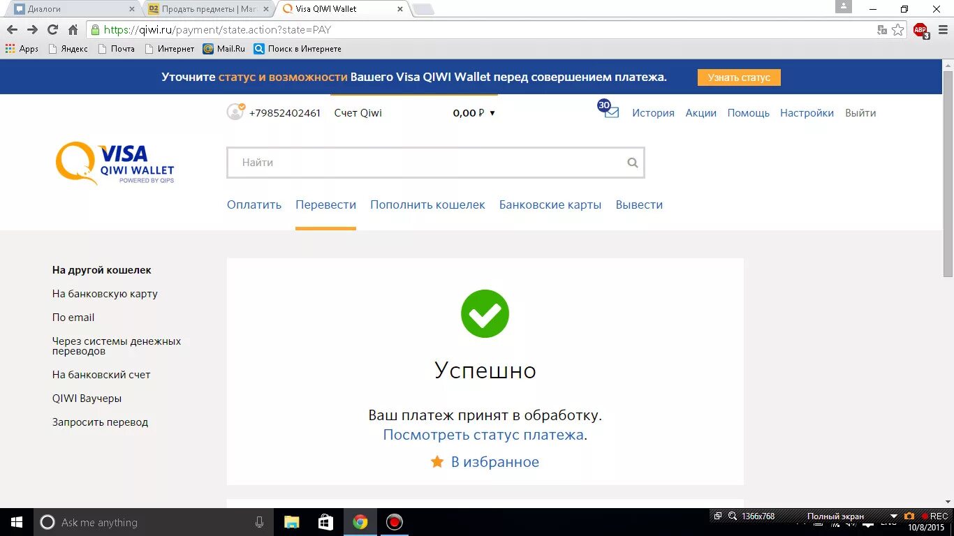 Приложения с выводом на киви. Киви успешно. Успешная оплата киви. Игровые автоматы киви кошелек. Казино с выводом на киви.