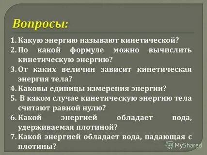 Какая величина является энергетической