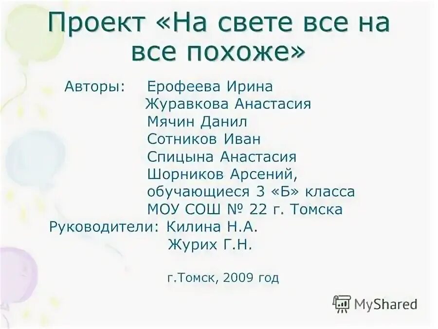 На свете все на все похоже 3. На свете все на все похоже. Стих на свете всё на всё похоже. На свете всё на всё похожэ. На свете всё на всё похоже 3 класс.