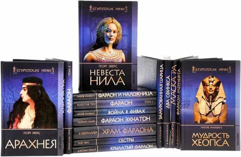 Книга египетские ночи