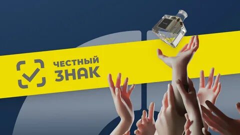 Честно отправить