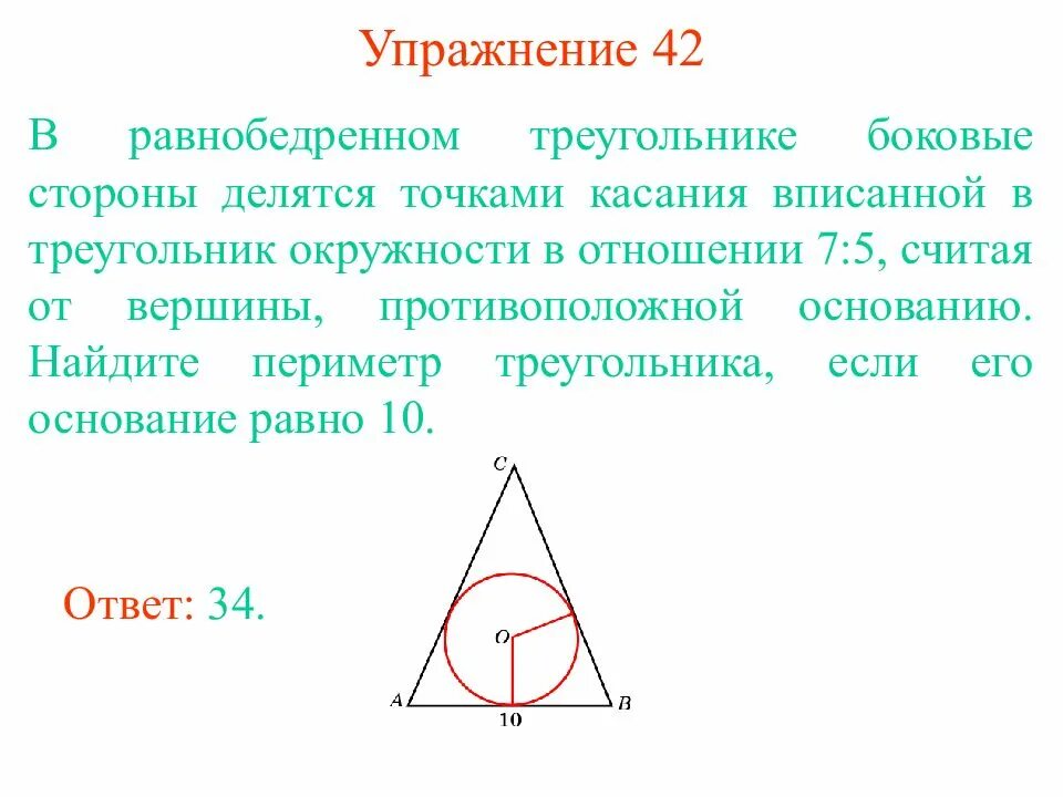 Где центр равнобедренного треугольника. Окружность вписанная в равнобедренный треугольник. Центр вписанной окружности в равнобедренном треугольнике. Боковая сторона равнобедренного треугольника. Боковые стороны равнобедренного вписанного треугольника.