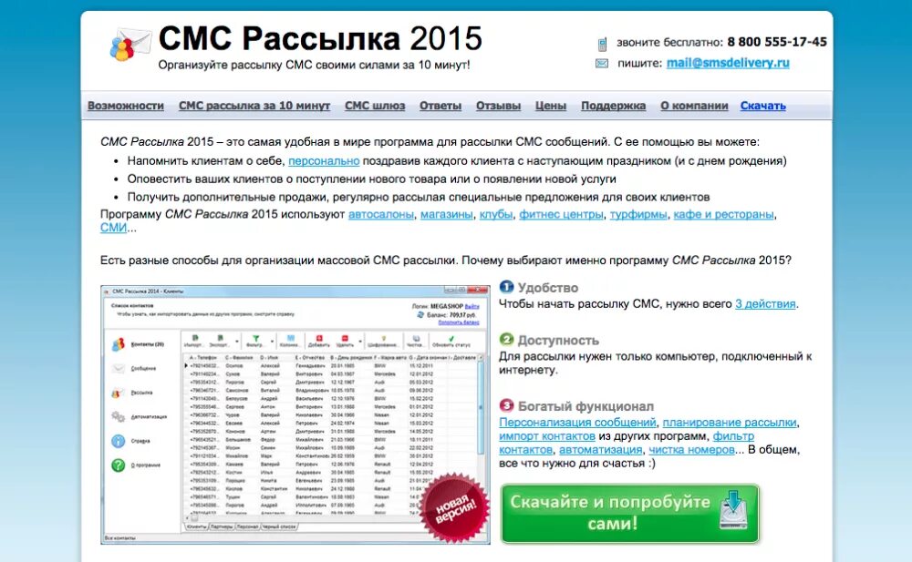 Рассылку через программу