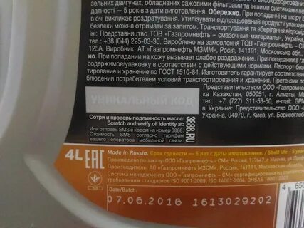 Подлинность масла газпромнефть