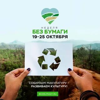 Без бумаги
