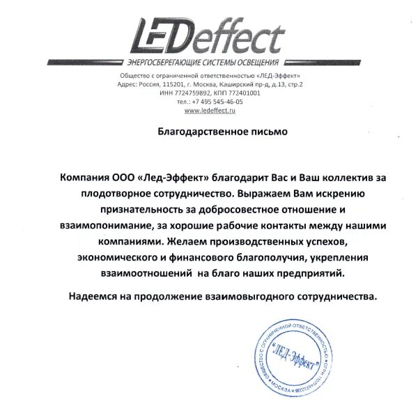 Что можно написать о компании. Письмо о сотрудничестве по поставкам. Письмо по предложению о сотрудничестве. Ghbvth gbcmvf j сотрудничестве. Письмо о сотрудничестве с покупателем.