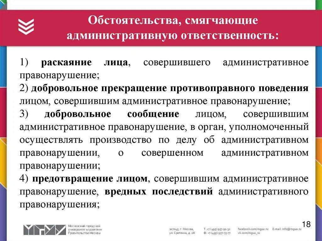 Основанием административного правонарушения является. Обстоятельства смягчающие административную ответственность. Обстоятельства смягчающие админист. Обстоятельствами, смягчающими административную ответственность. Смягчающие и отягчающие административную ответственность.