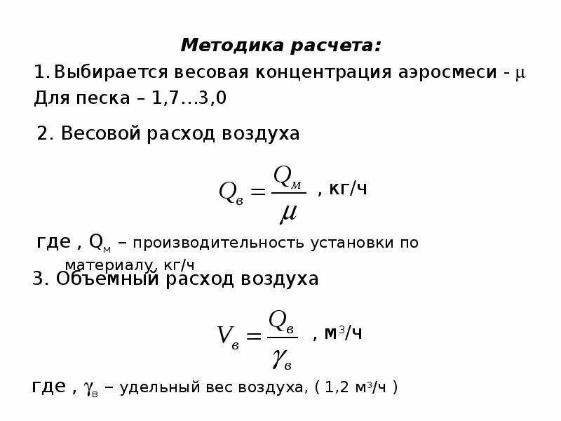 Весовая концентрация. Весовая концентрация формула расчета. Концентрация производства методика расчета. Весовая концентрация пыли. Методика расчета концентраций